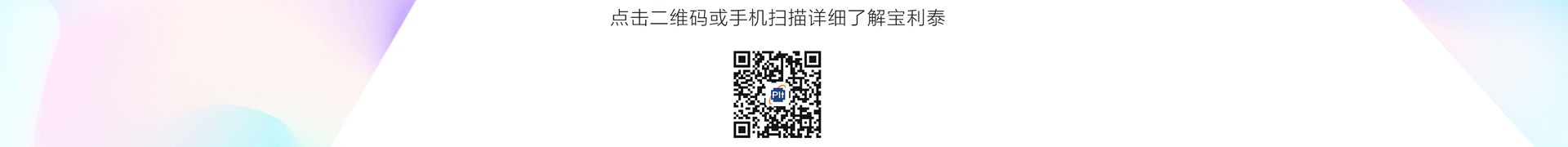 点击下载宝利泰资料