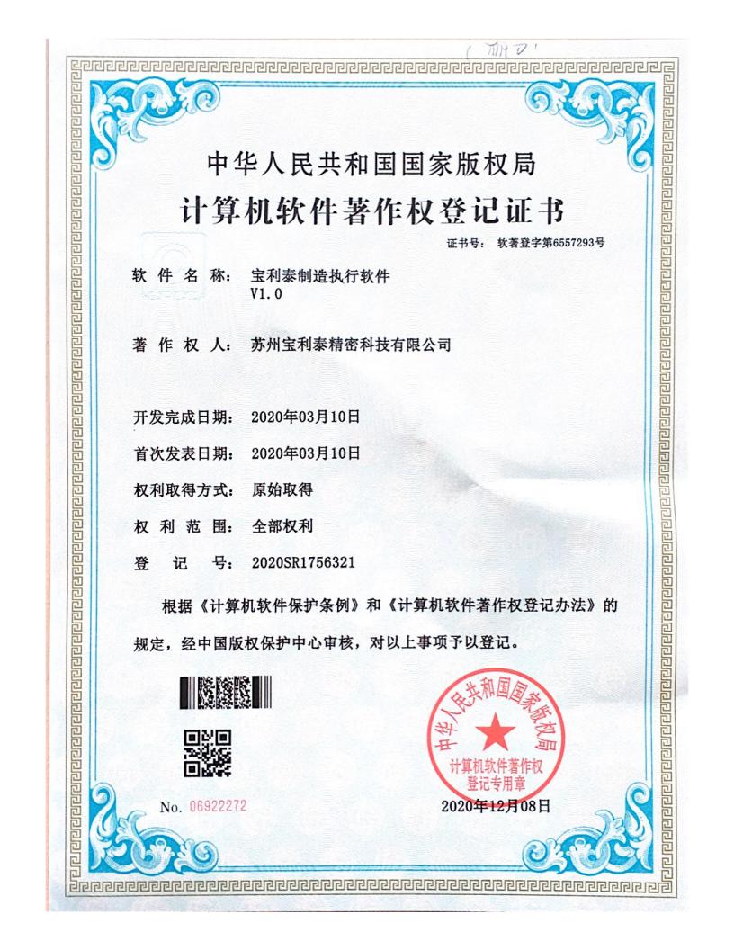 计算机软体著作权登记证书