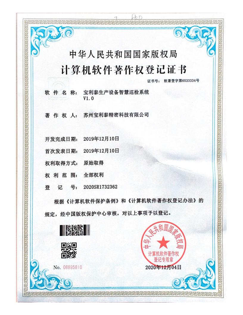 计算机软体著作权登记证书