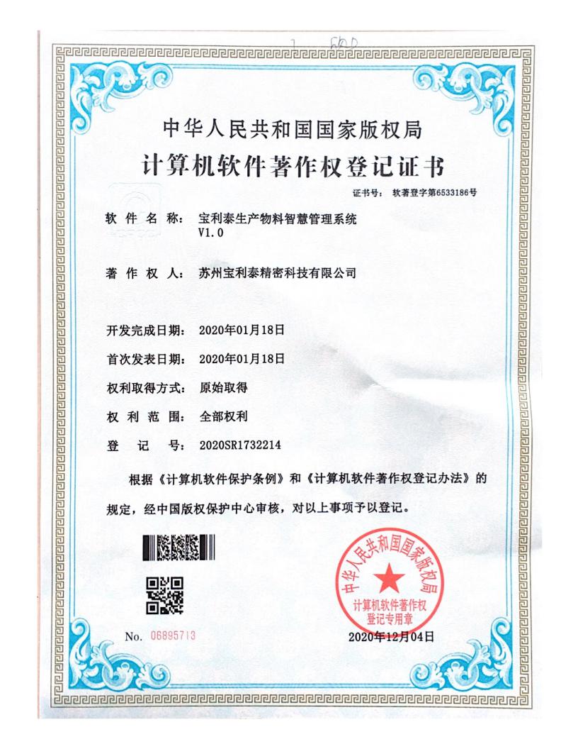 计算机软体著作权登记证书