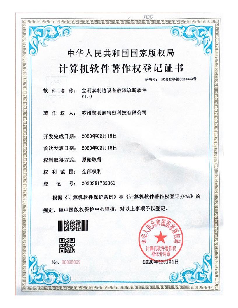 计算机软体著作权登记证书