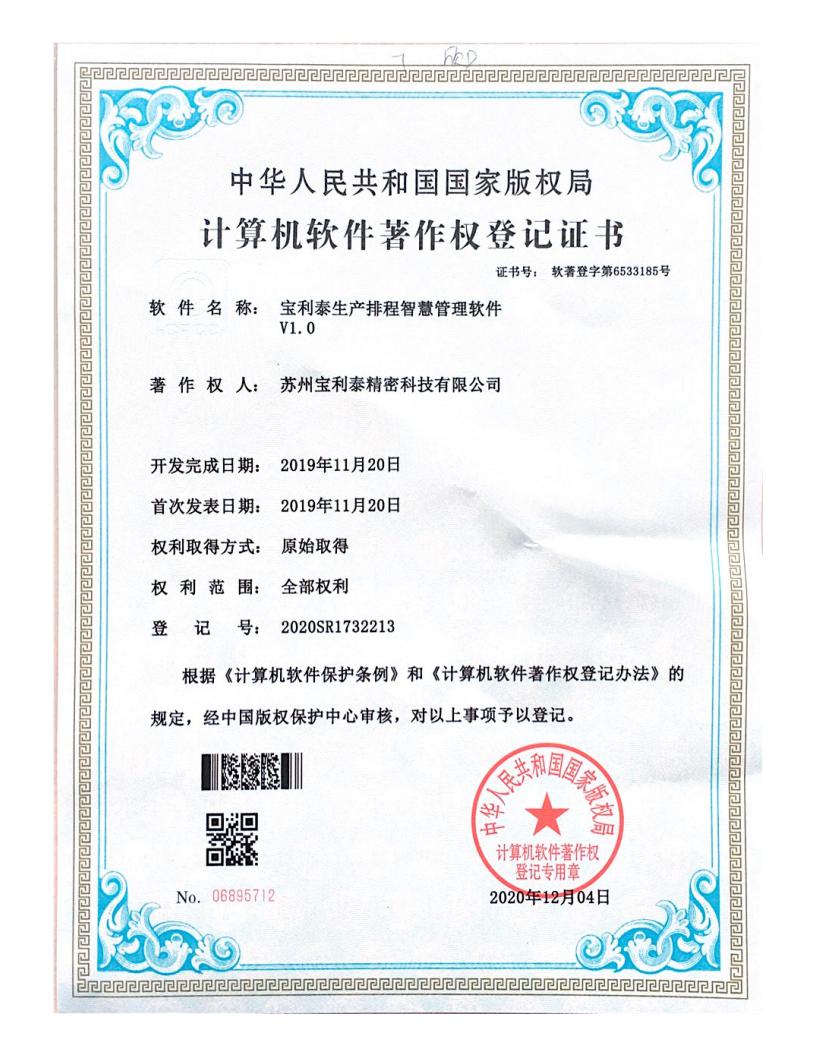 计算机软体著作权登记证书