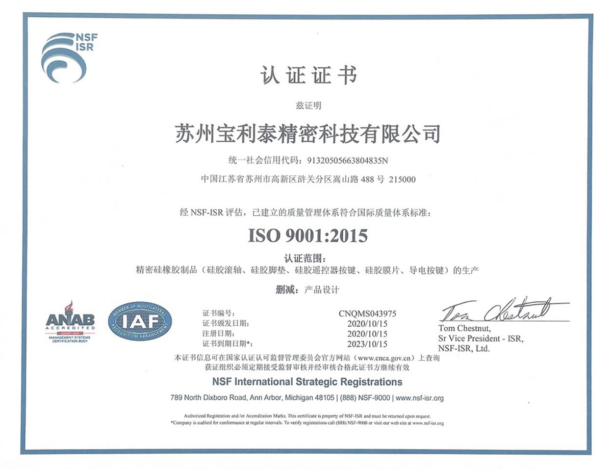 ISO 9001证书