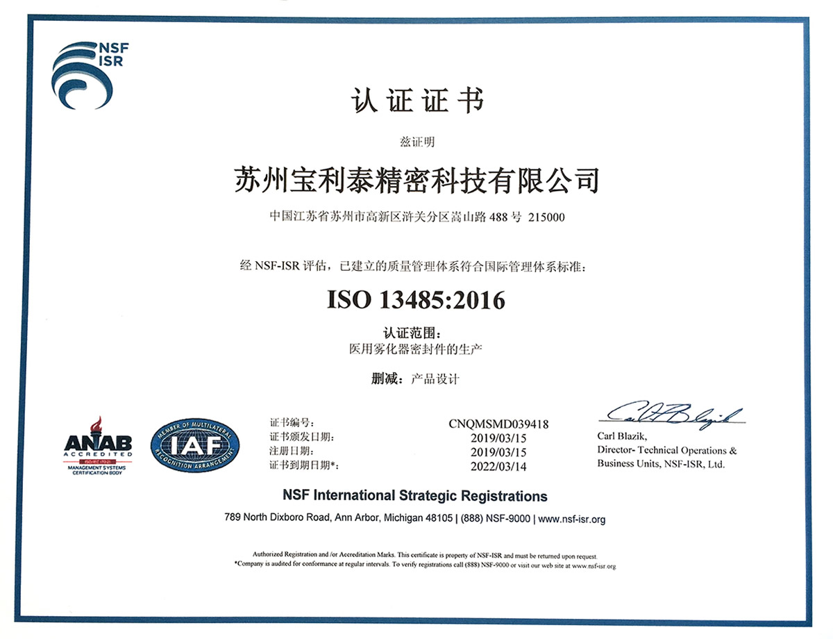 ISO 13485证书